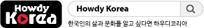 howdykorea