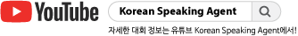 Korea Speaking Agent